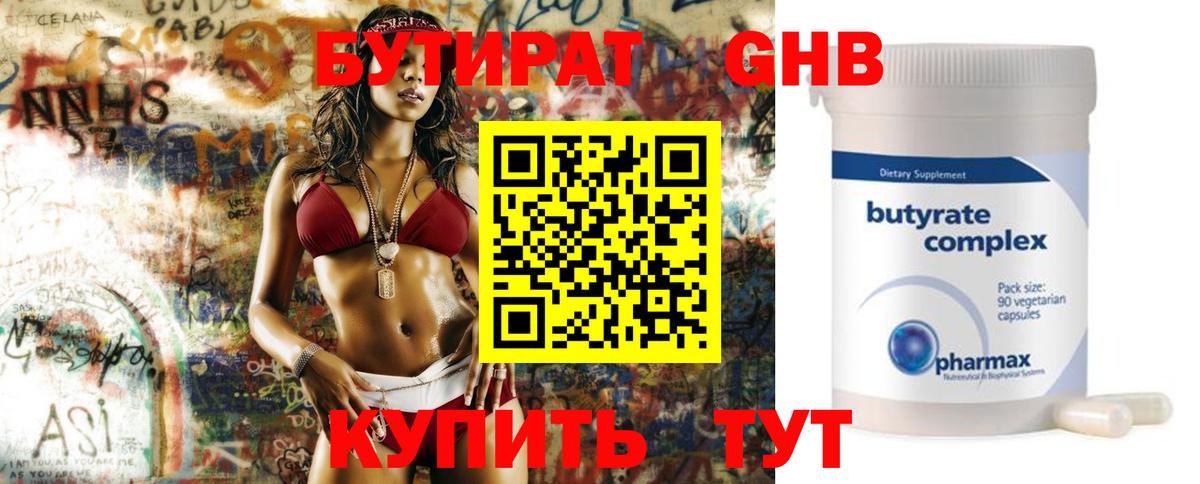 Бутират  БУТИРАТ оксана  Вход с VPN  Нижнеудинск 