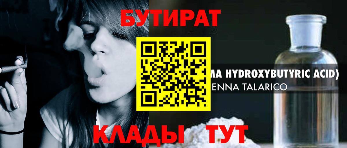 БУТИРАТ Butirat Нижнеудинск