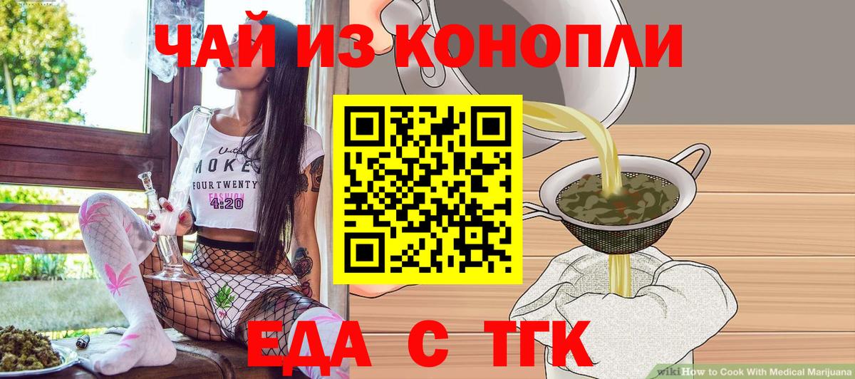 Нижнеудинск  Печенье с ТГК конопля  Вход с VPN 