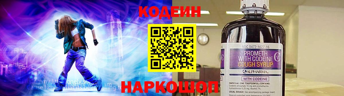 Нижнеудинск  Кодеиновый сироп Lean Purple Drank  Codein напиток Lean (лин)  Вход с VPN 