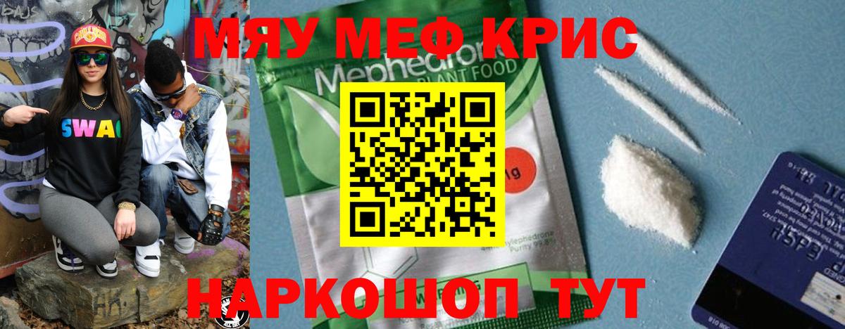 МЯУ-МЯУ кристаллы  МЕФ  Вход с VPN  Нижнеудинск  Меф VHQ 